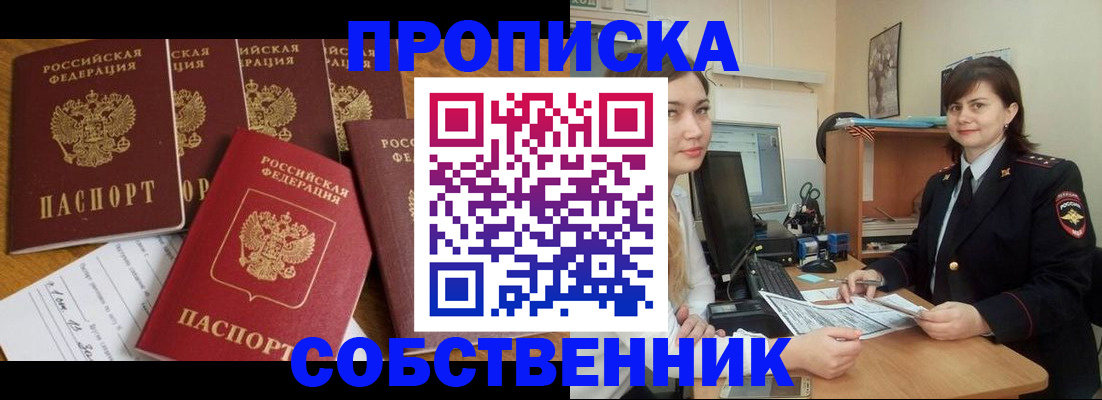 прописка в квартире в Сатке