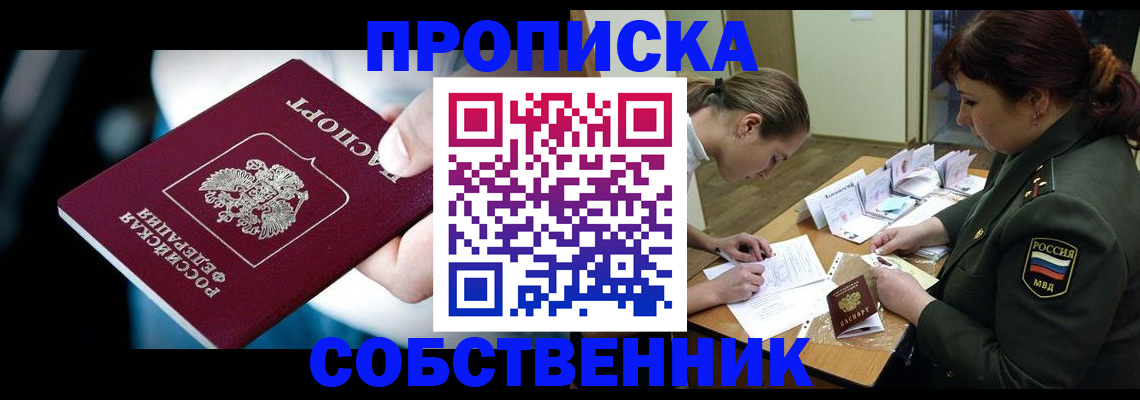 временная регистрация для всех в Сатке