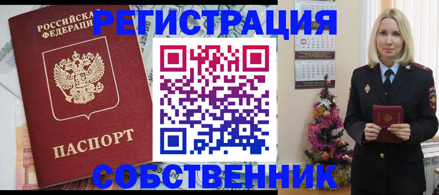 временная регистрация для школы в Сатке