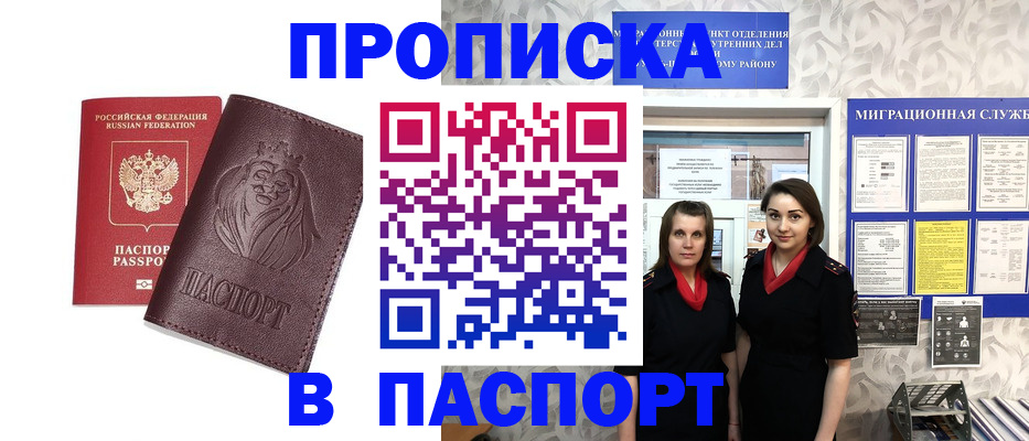 временная регистрация надежно в Сатке