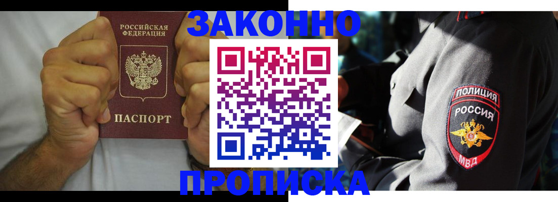 прописка от собственника в Сатке