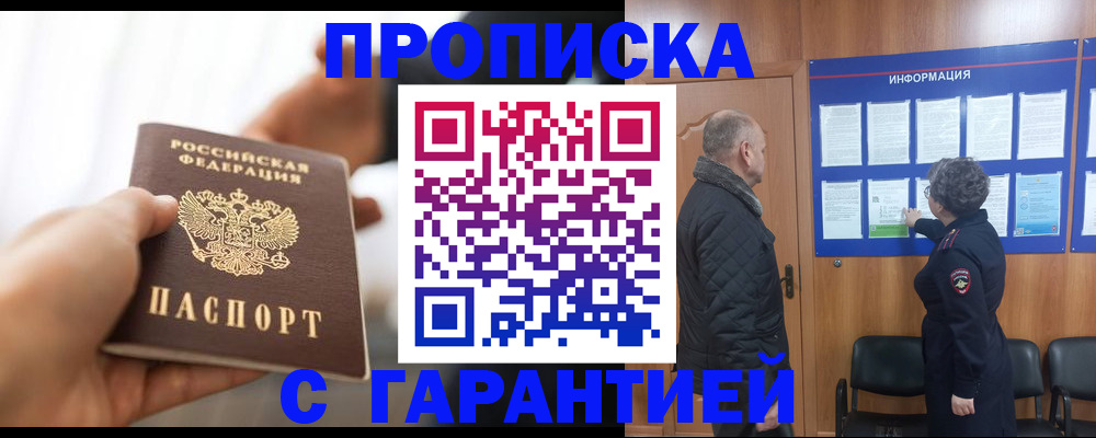 прописка в квартире в Сатке