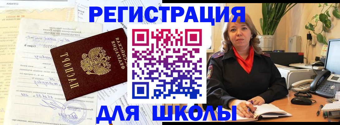 прописка законно в Сатке