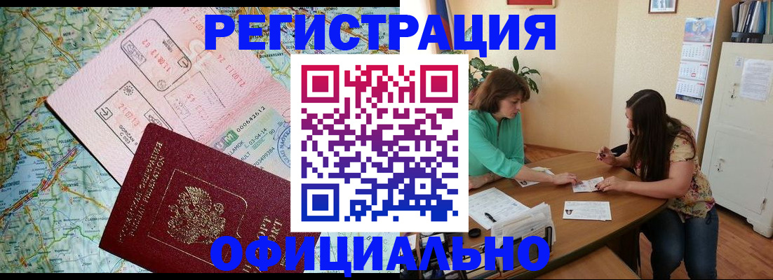 прописка в квартире в Сатке
